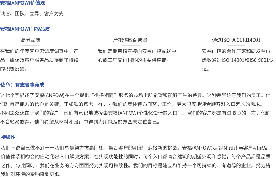 公司简介 安福门控技术(北京)有限公司